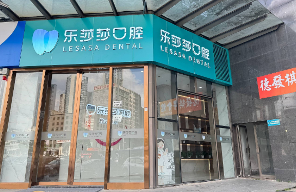 深圳乐莎莎口腔种植牙价格表：单颗2680元起，含全口/半口种植方案
