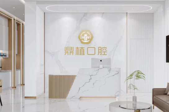 深圳鼎植口腔是怎样的机构？正规审批设立，特色VIIV穿颧穿翼种植技术