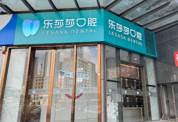 深圳乐莎莎口腔是莆田系的吗？正规连锁品牌，与莆田系医院区别在价格/模式...