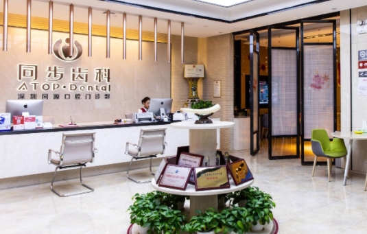 深圳同源口腔门诊部