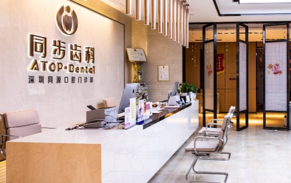 深圳同源口腔门诊部