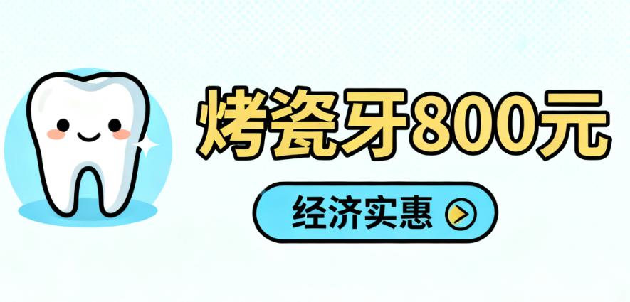 邹城玉红口腔价格亲民背后的秘密