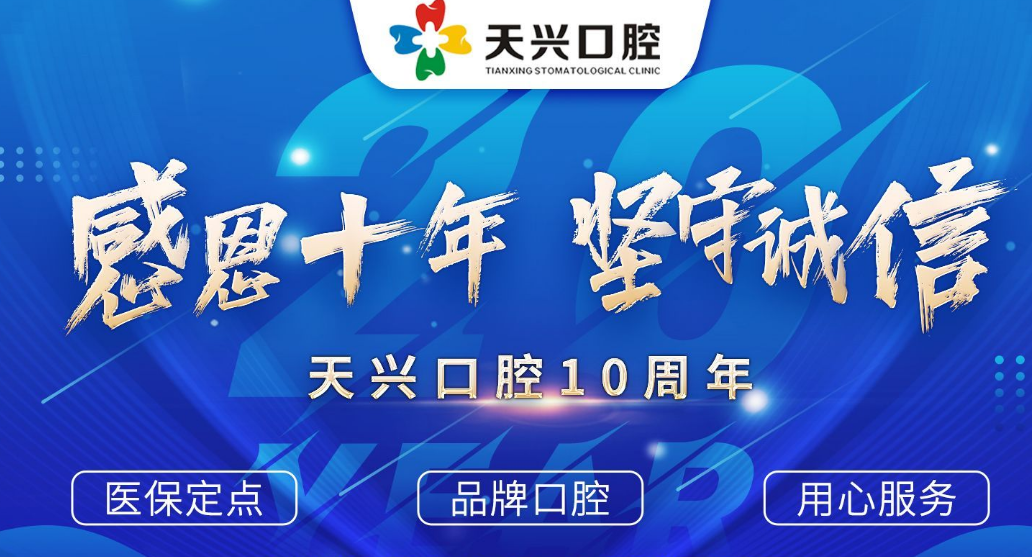 锦州咿呀天兴口腔门诊部