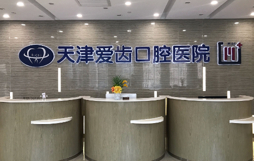 天津镶牙哪里好又便宜？阳光树/中诺/美奥凭性价比、口碑好霸榜