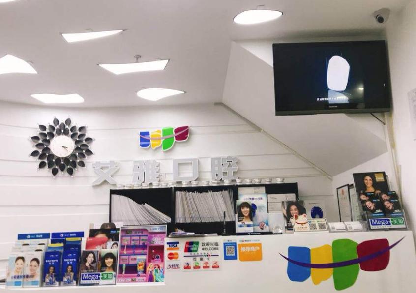 北京艾雅口腔门诊部