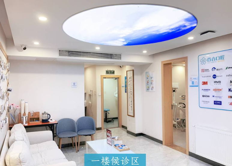 成都武侯百合口腔