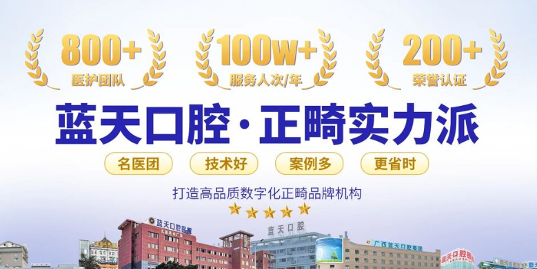 玉林蓝天口腔医院