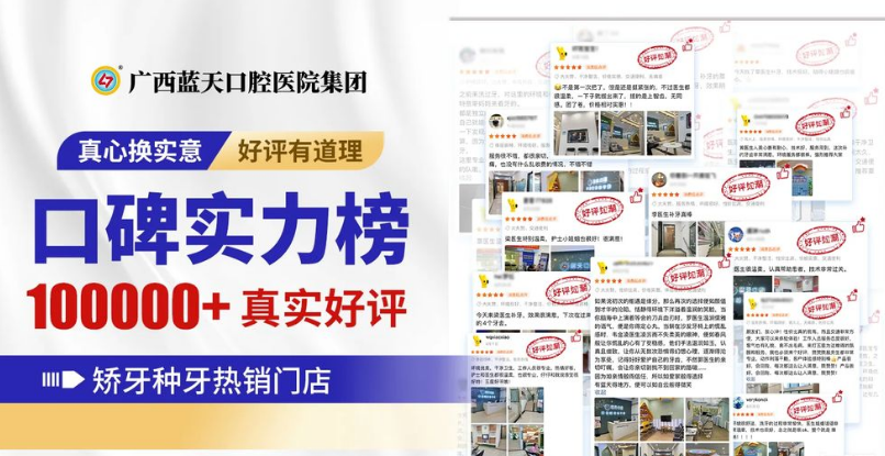 玉林蓝天口腔医院正规性