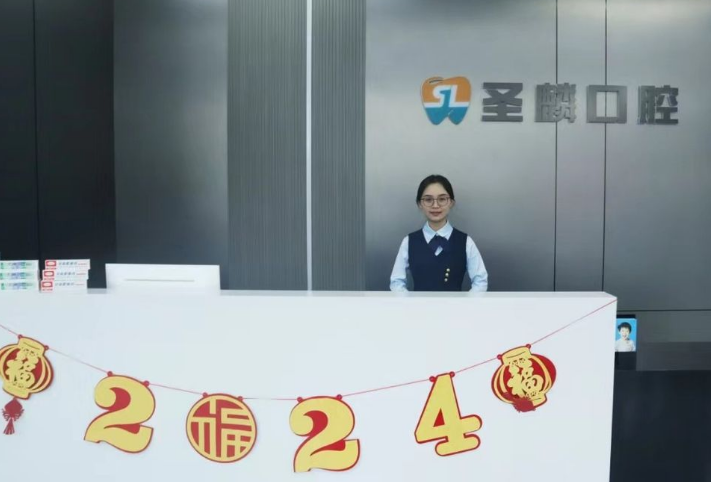 吉林船营圣麟口腔门诊部