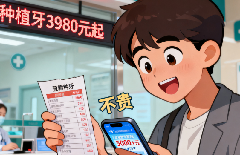 江门侨邑口腔收费贵吗？登腾种植牙3980元起，金属矫正6000元性价比超高