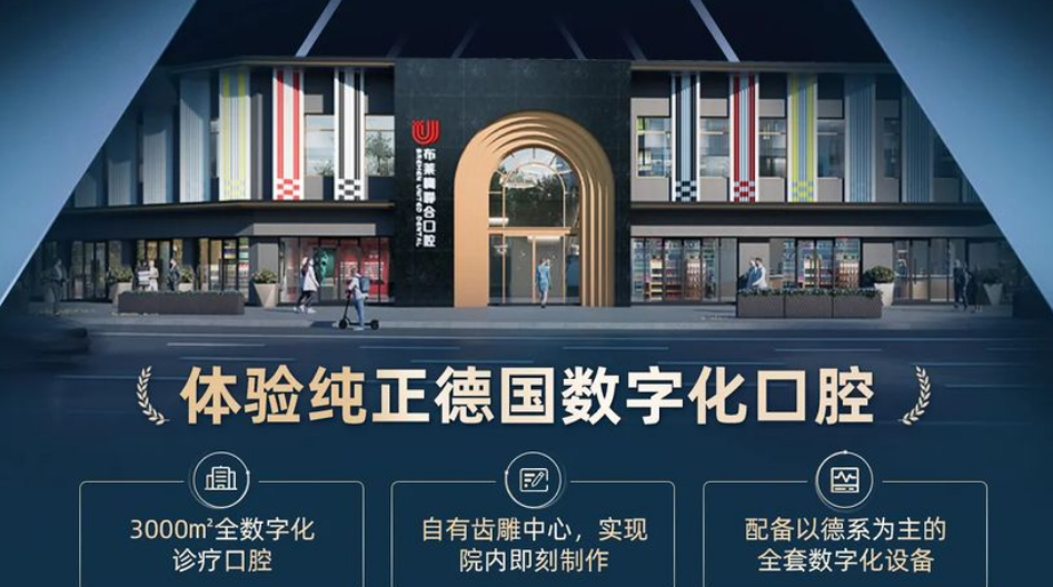 宜宾布莱梅口腔门诊部简介