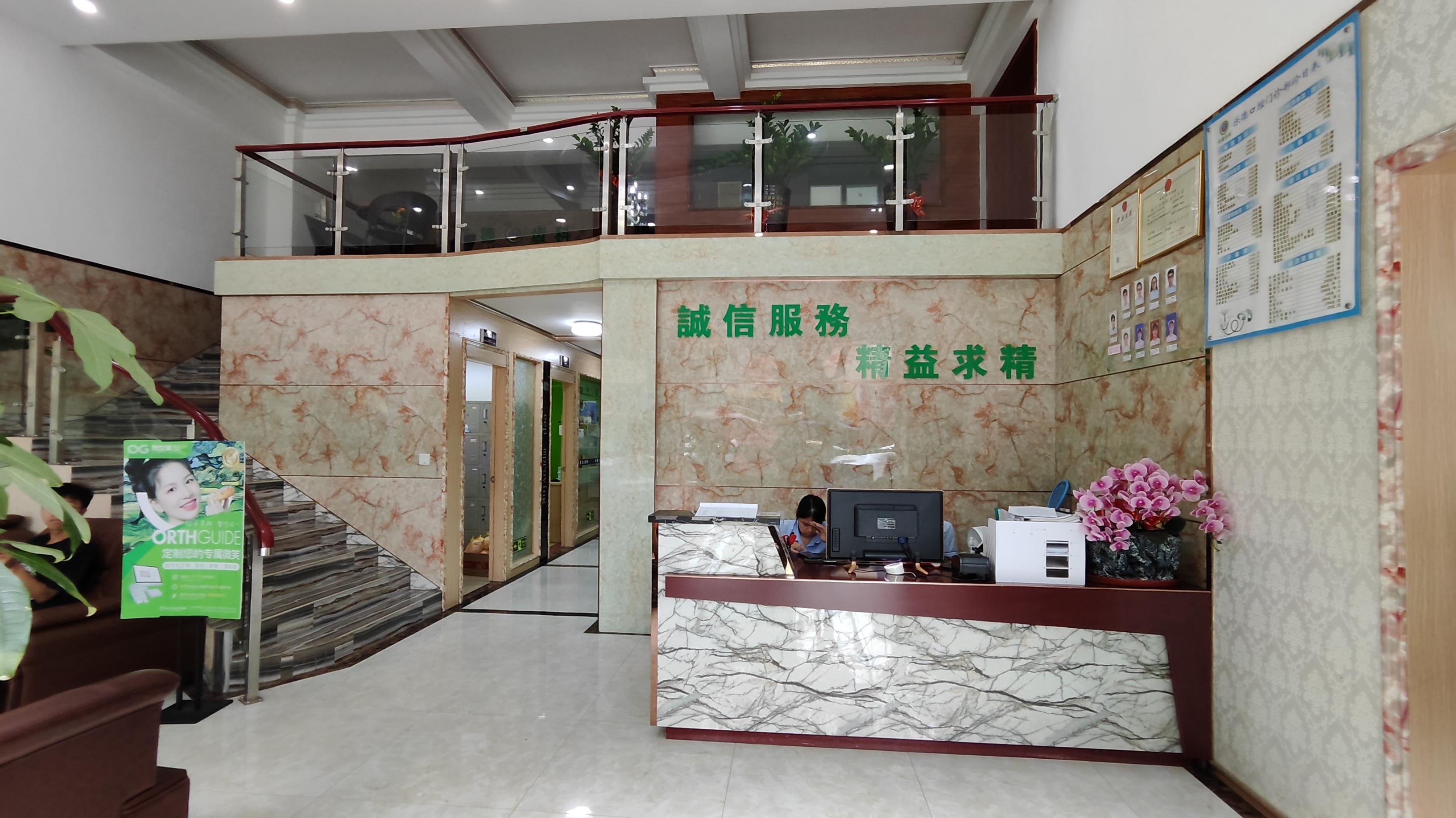 中山乐德口腔前台