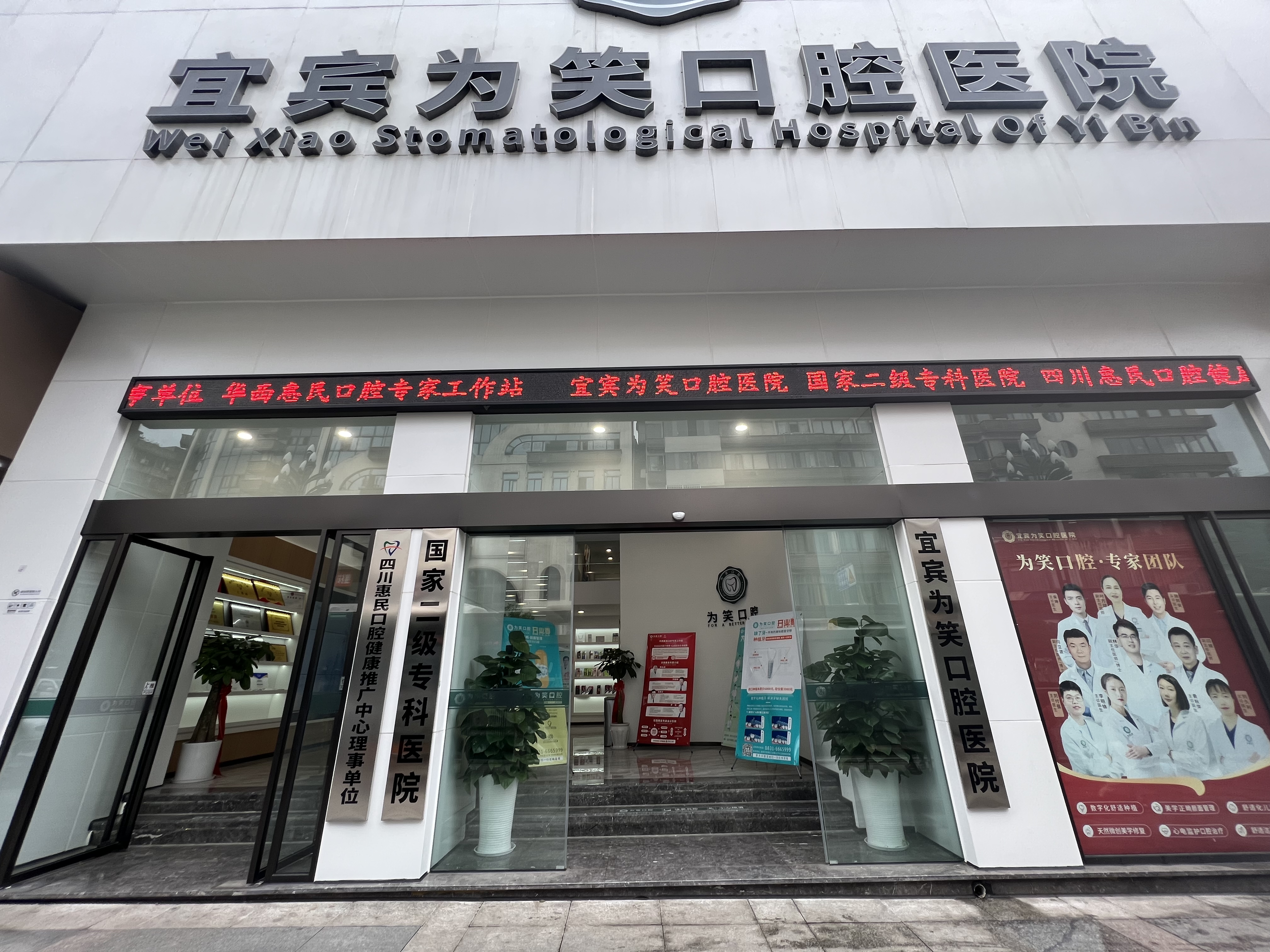 为笑口腔属于什么档次？测过是宜宾高性价比牙科！种植牙4000/拔智齿300，长宁店环境好