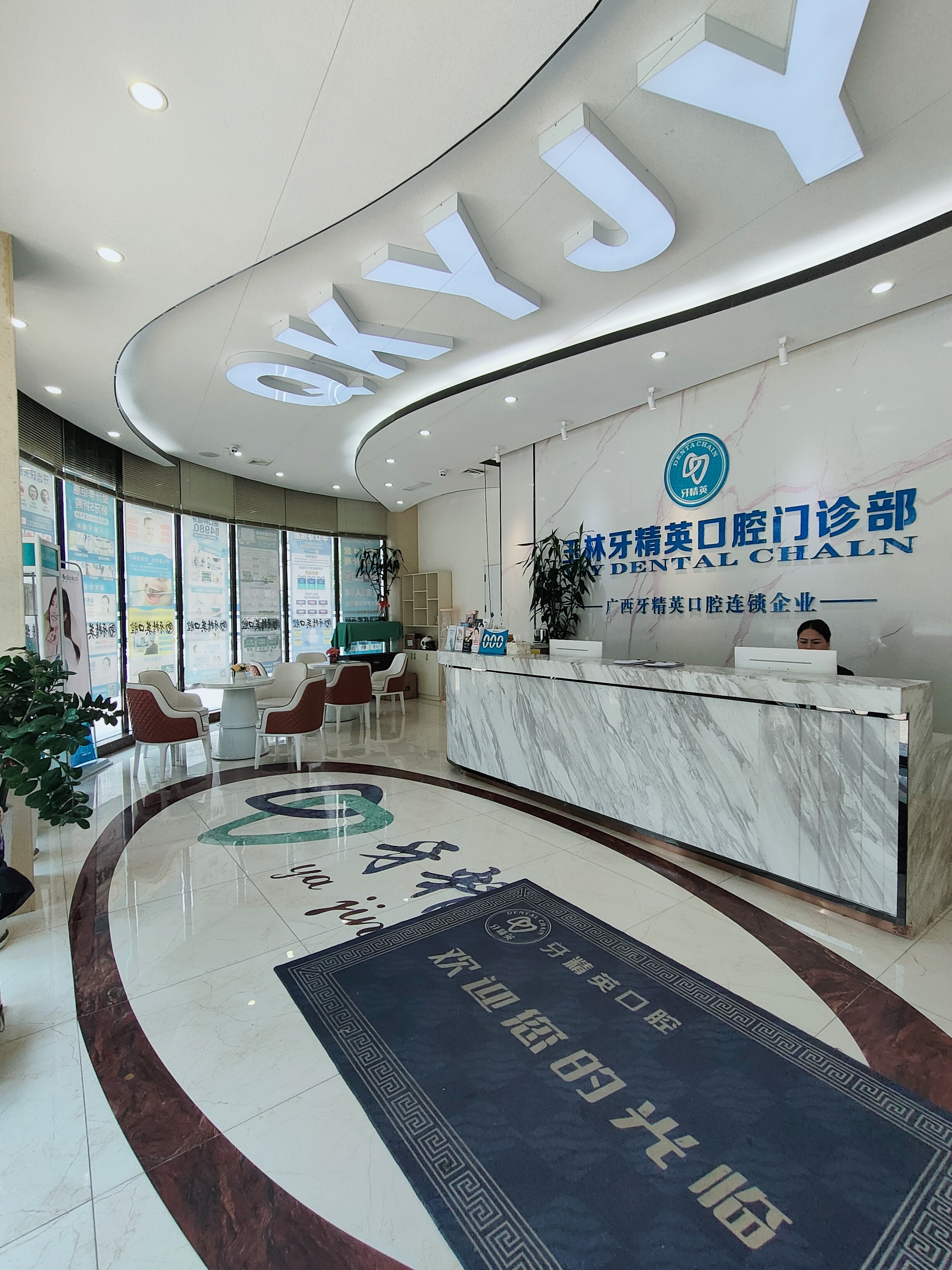 玉林牙精英口腔价格表来了：对比牙博士口腔种植牙补牙正畸价 ，亲测透明不割韭菜