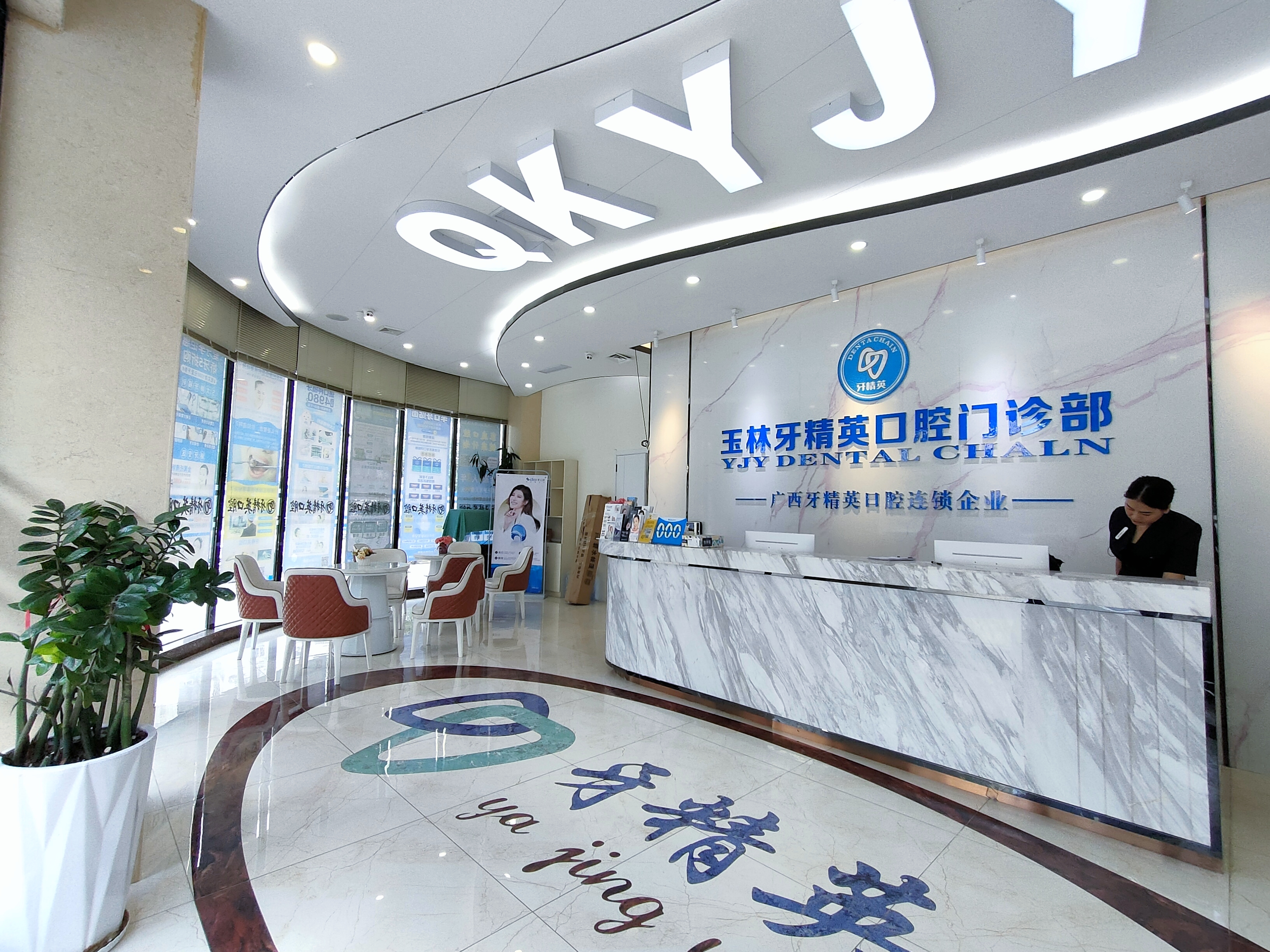 玉林牙精英口腔价格表来了：对比牙博士口腔种植牙补牙正畸价 ，亲测透明不割韭菜