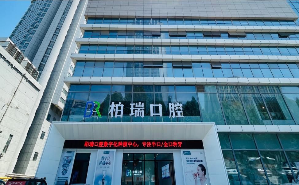 沂兰山柏瑞口腔：卫健局“盖章认证”的正规军，看牙可靠是底线！