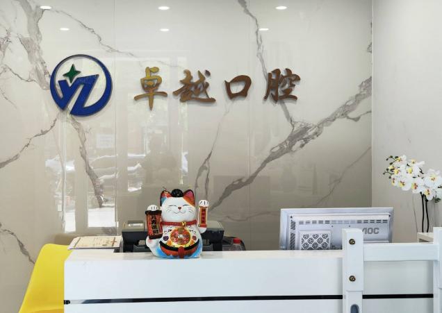 天津卓越口腔收费标准公开!烤瓷冠500元,奥齿泰种植牙3980元,真心不贵