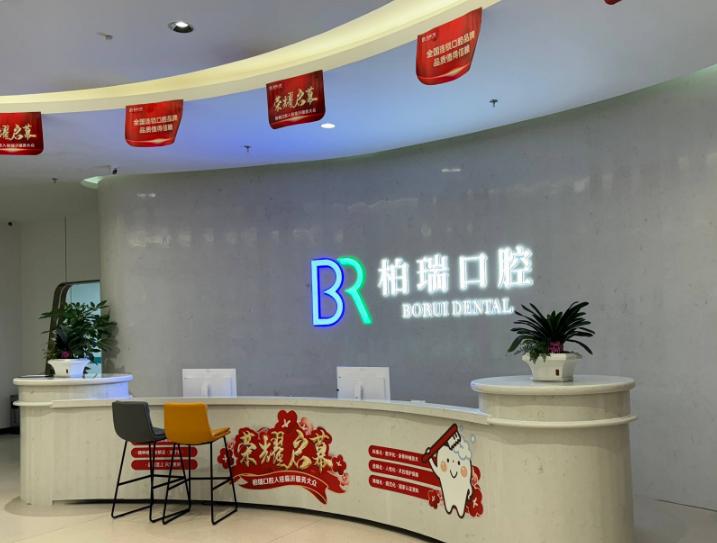 临沂柏瑞口腔是正规医院吗？院内环境＋医生资质＋病例展示，带你直观判断“正规”还是“敷衍”