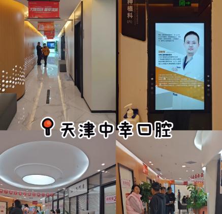  天津种植牙医院排名前十公布！中诺、卓越、海德堡、中牙、美奥等排名、医生资历、真实实例全方面解析