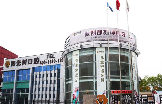 天津私立牙科医院排名前十！卓越口腔、中诺口腔、中幸口腔、爱齿口腔、中牙等全解析，费用、口碑、环境一次看懂