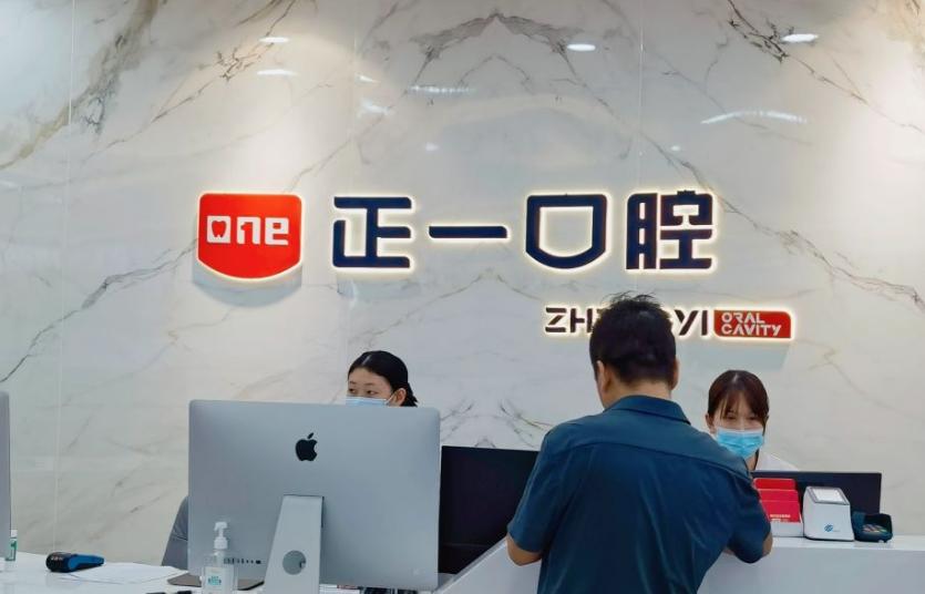 惠州惠阳正一口腔门诊部