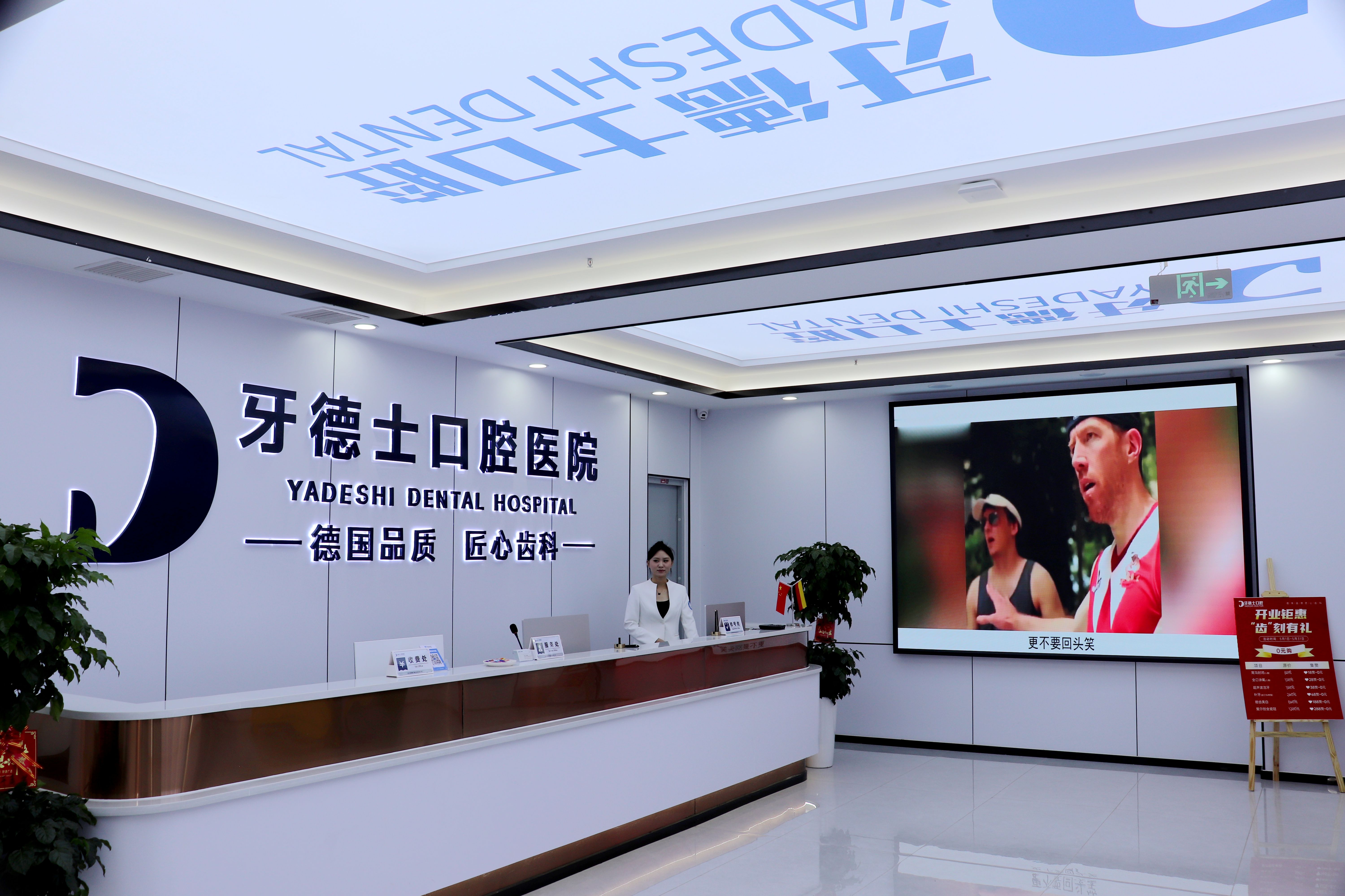 湘潭牙德士口腔就诊