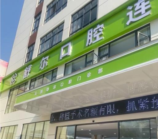 曲靖舒尔口腔价目表2025新版发布！种牙1980元起，矫正3500元起，附十大项目明细避坑指南