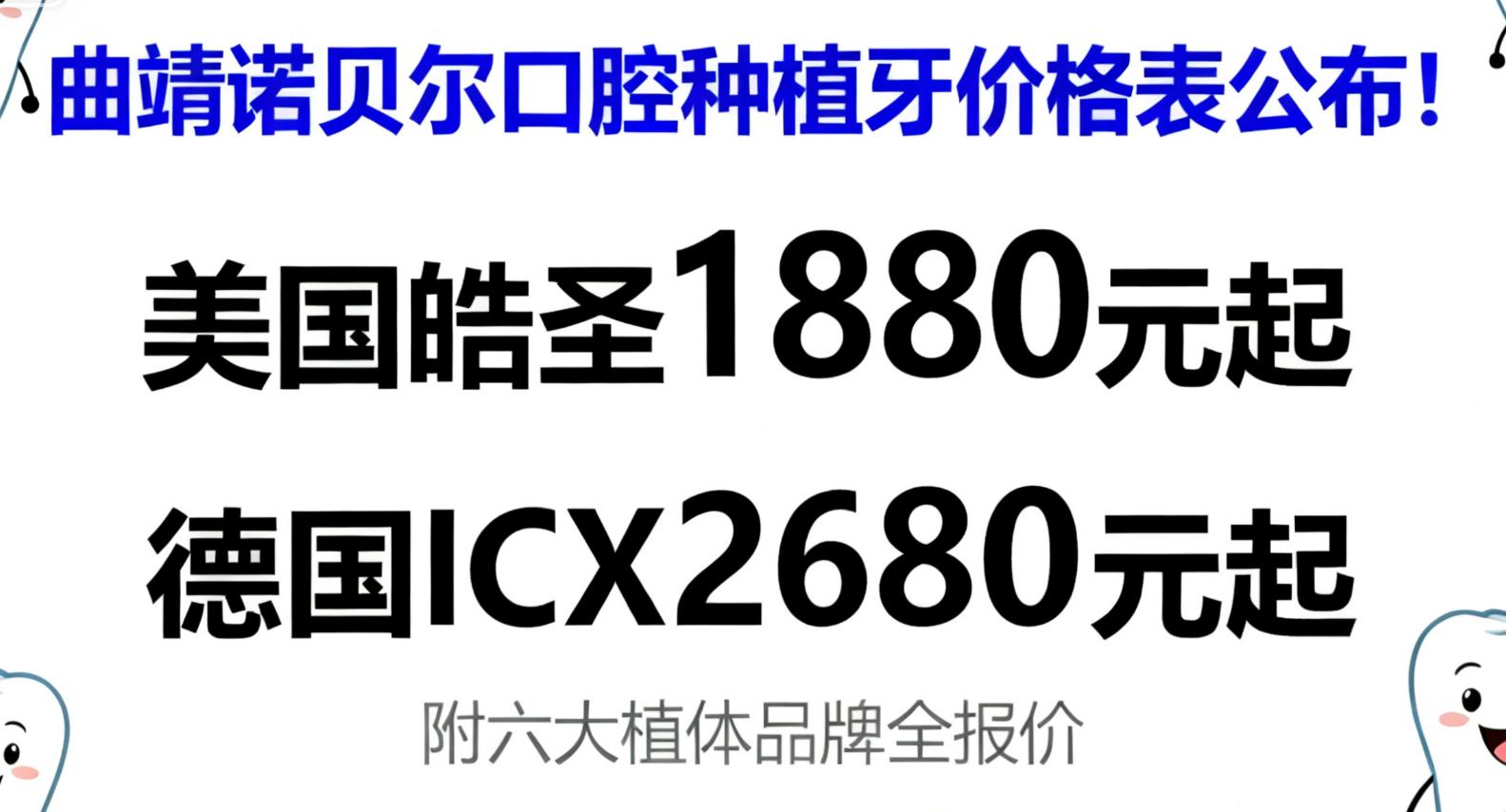 曲靖诺贝尔口腔怎么样?—— 实力与口碑探析