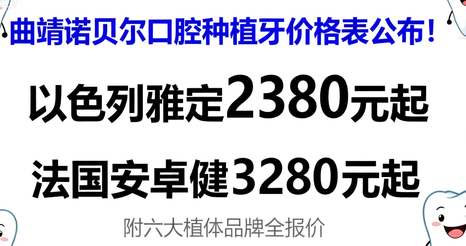 曲靖诺贝尔口腔种植牙哪个医生好?—— 重点看专长与实例