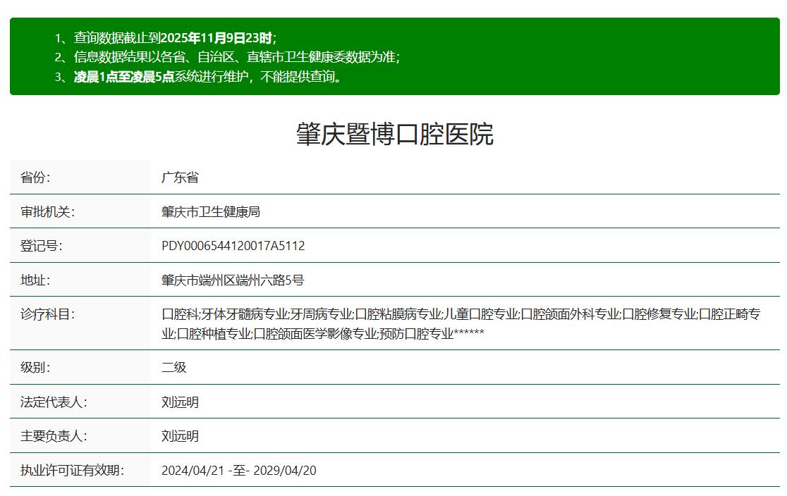 肇庆暨博口腔医院