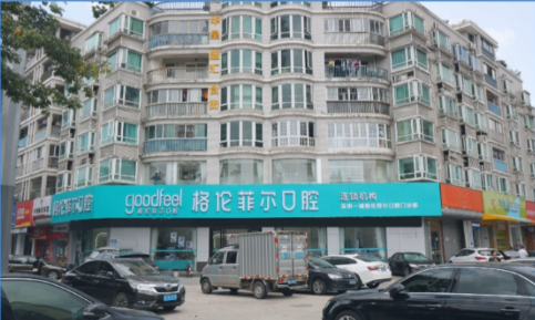 深圳格伦菲尔口腔
