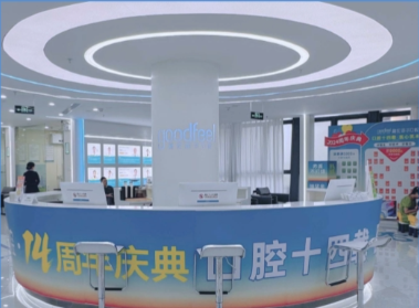 深圳格伦菲尔口腔