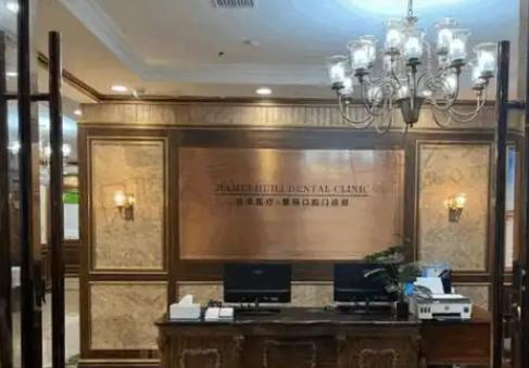 中喜慧丽口腔是正规连锁吗?资质与门店信息全解析