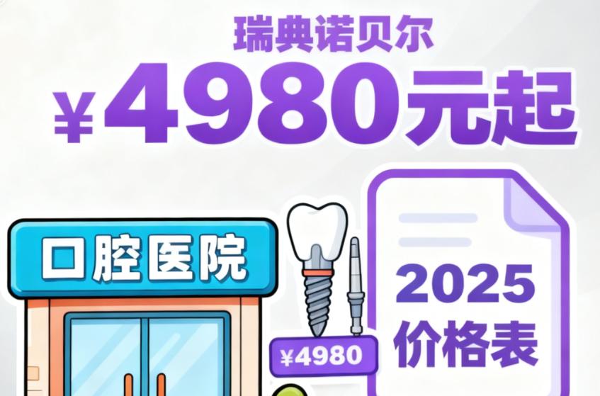 上海中喜慧丽口腔全口种植套餐价格表