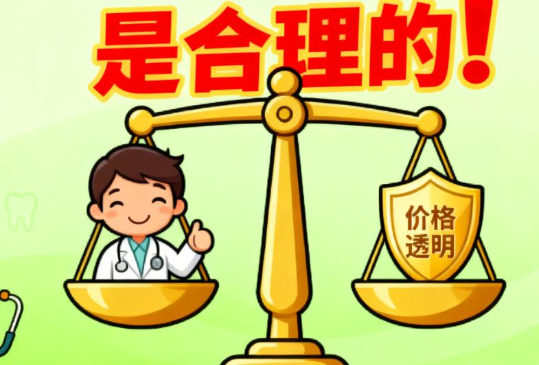 上海中喜慧丽口腔2025年核心项目收费详情及合理性分析