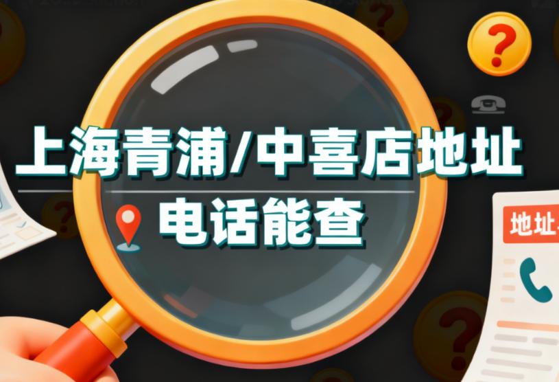 慧丽口腔上海门店真实吗?青浦/中喜店地址电话及口碑验证