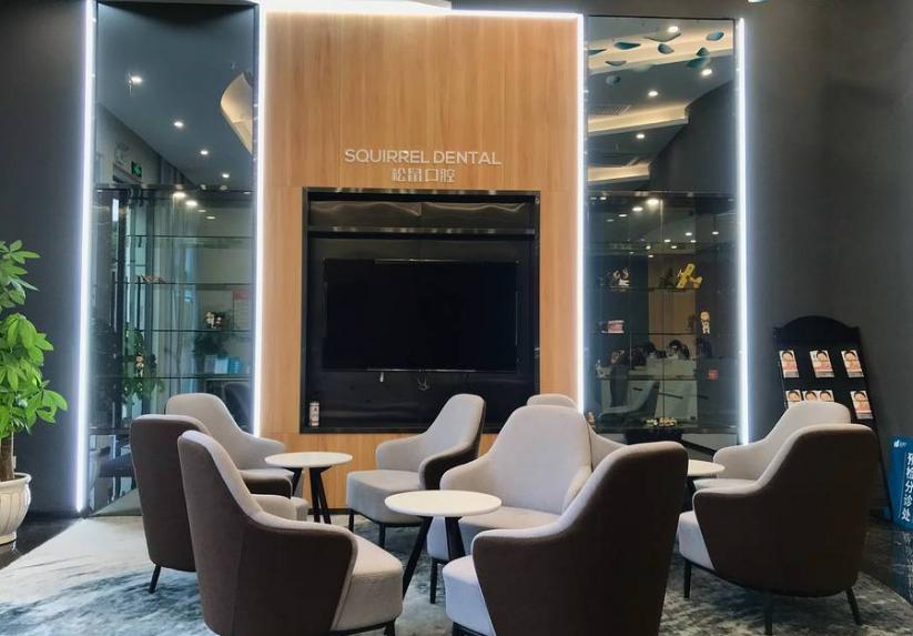 中山松鼠一家口腔门诊部