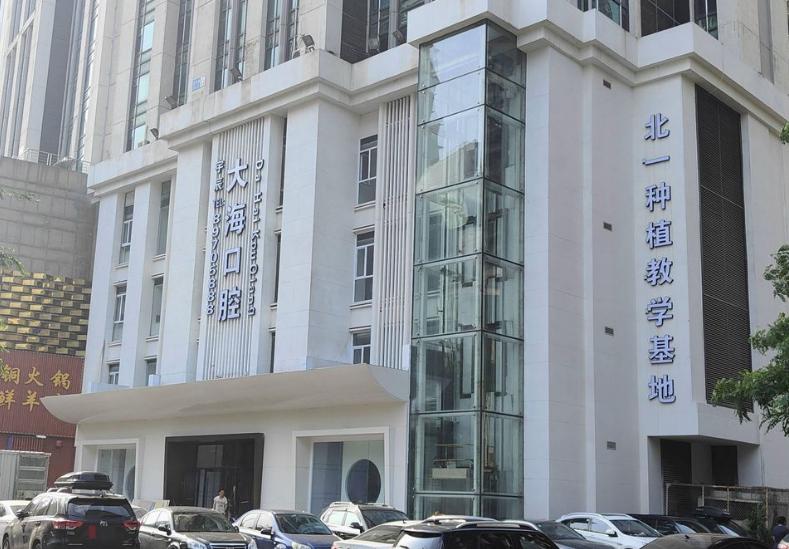 沈阳大海口腔有连锁店吗？和平/沈河2家店亲测靠谱，附1480元种牙价