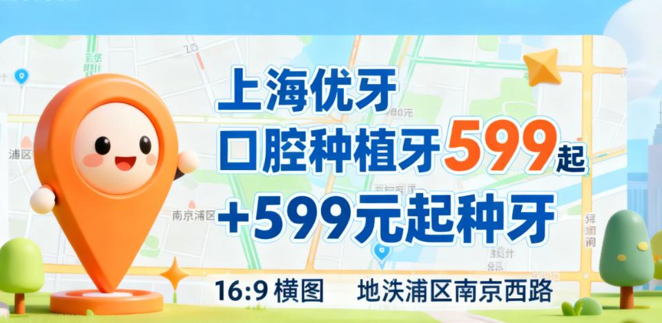 上海优牙口腔种植牙技术实力:穿颧穿翼等高难度种植靠谱吗
