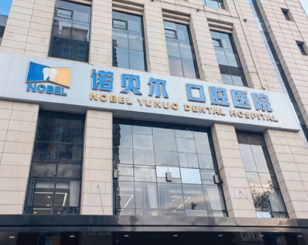 银川诺贝尔口腔种牙怎么样?实力雄厚的医生团队为种牙保驾护航