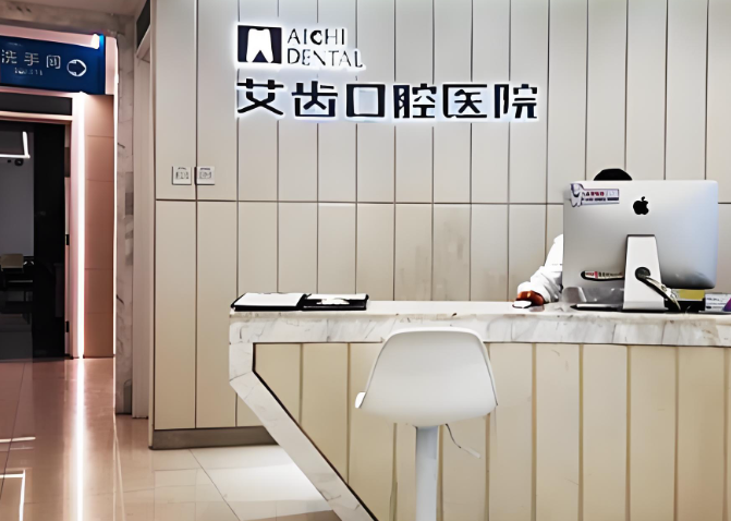 银川艾齿口腔医院电话曝光！联系艾齿口腔做牙齿缺失修复
