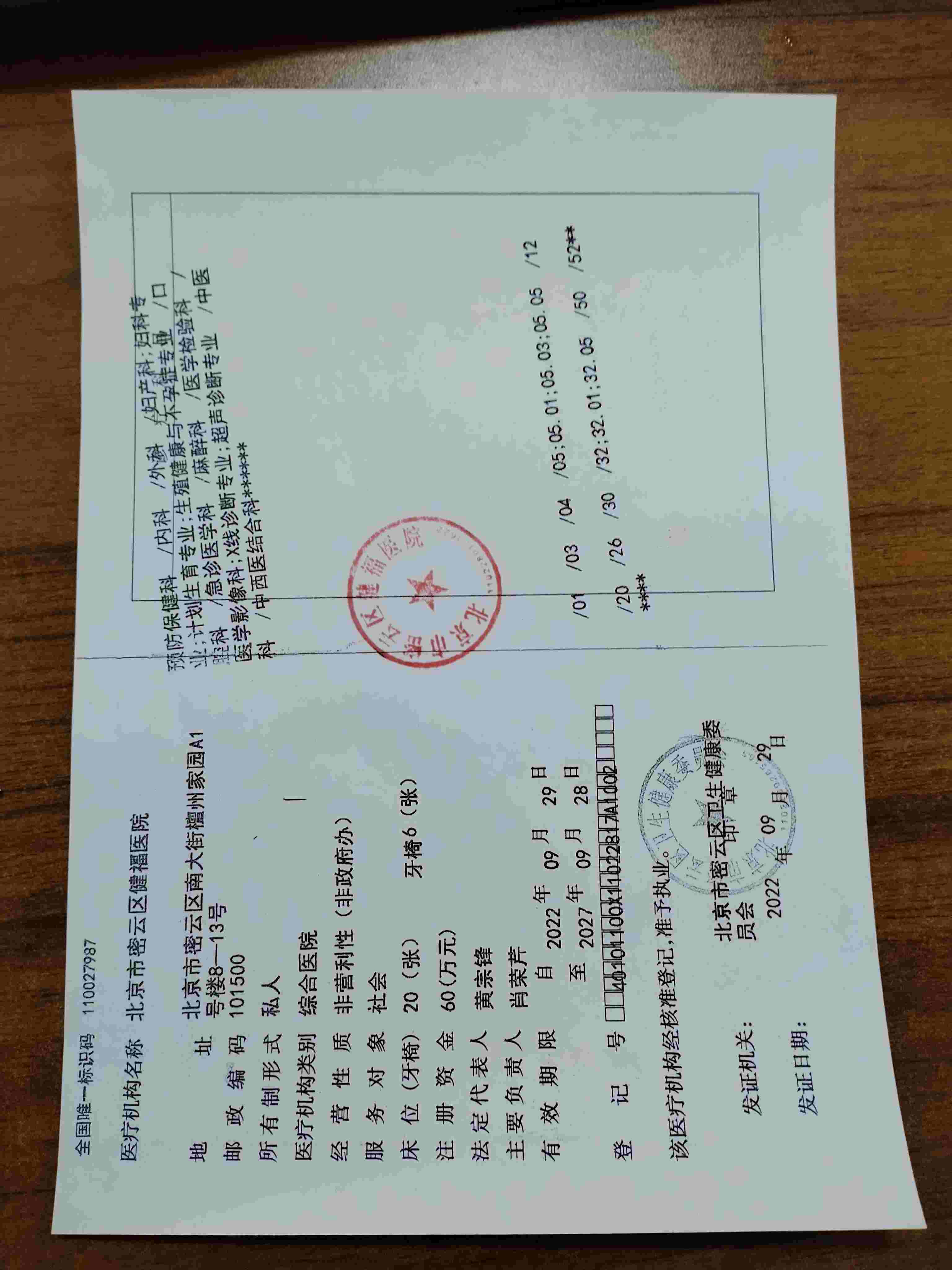 四、北京市密云区健福医院口腔科看牙攻略:就诊流程、特色项目及价格参考