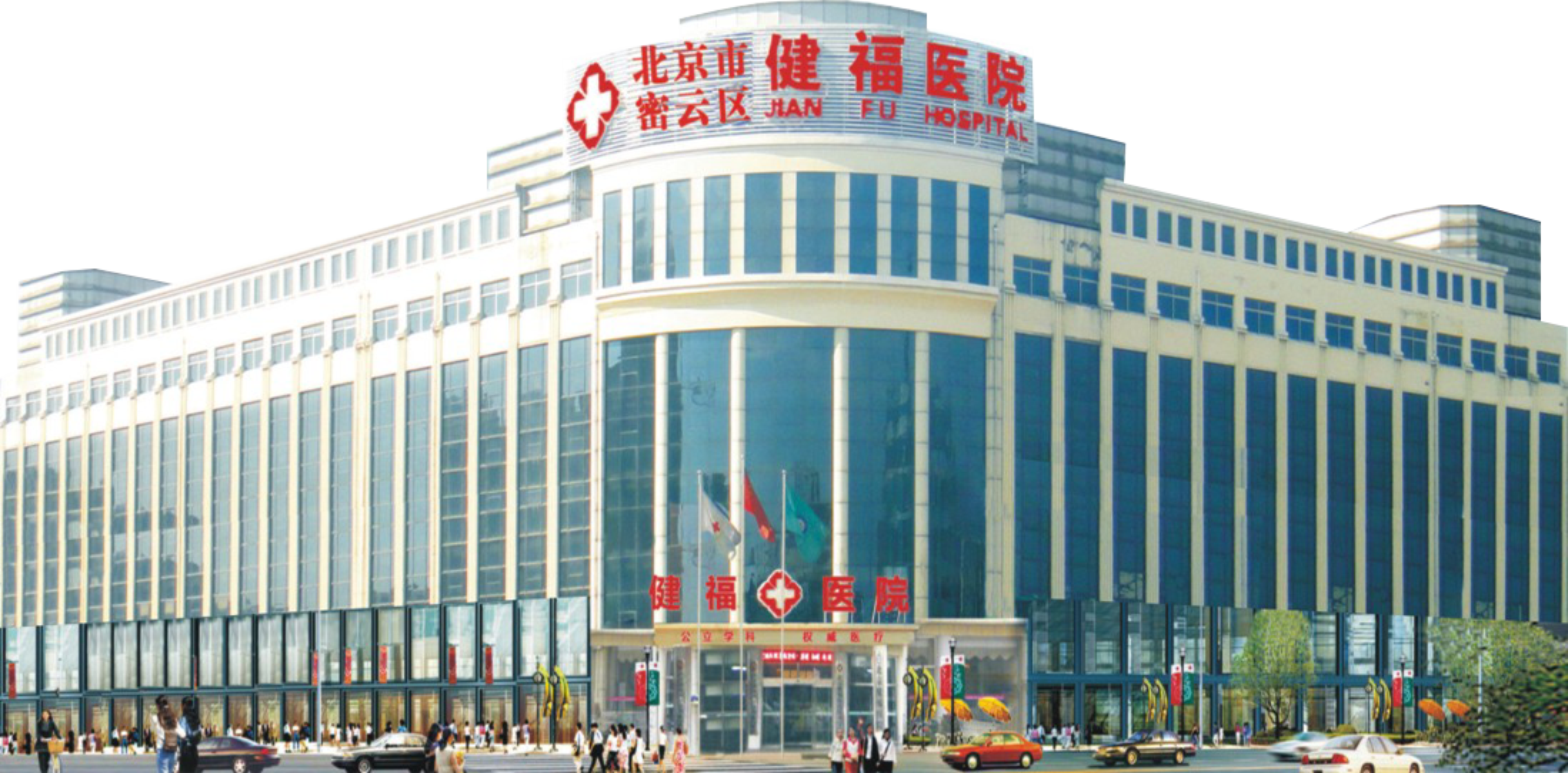 北京市密云区健福医院口腔科是私立吗还是公立？是正规私立+牙科口碑/医生团队/看牙攻略全分享