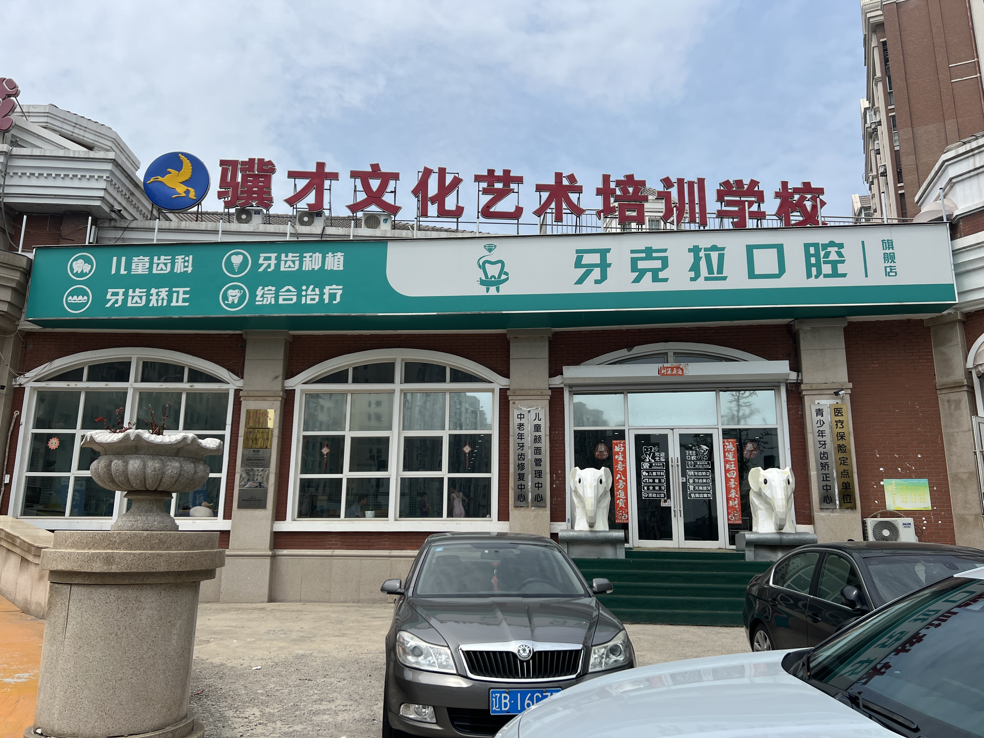 大连牙克拉口腔价格曝光：种牙韩国5800/美国8500，2026新收费表直接拿！