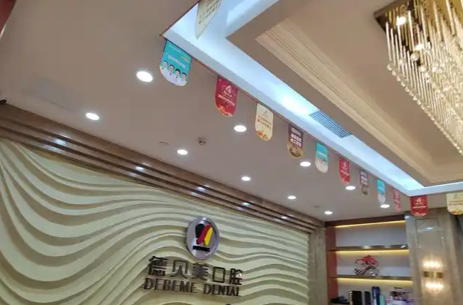 深圳宝安有德贝美口腔分店吗？深圳德贝美口腔门诊部地址与口碑全解析