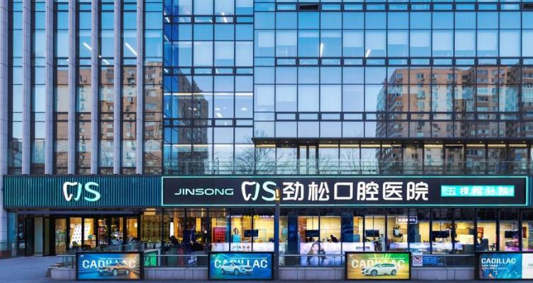 劲松口腔医院五棵松分院怎么挂号？我上周刚约，官网和电话都好用，附步骤