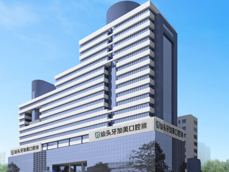 牙加美口腔收费价目表榜单：汕头/湛江/温州热门项目价，种牙1660+正畸4980+补牙61+！