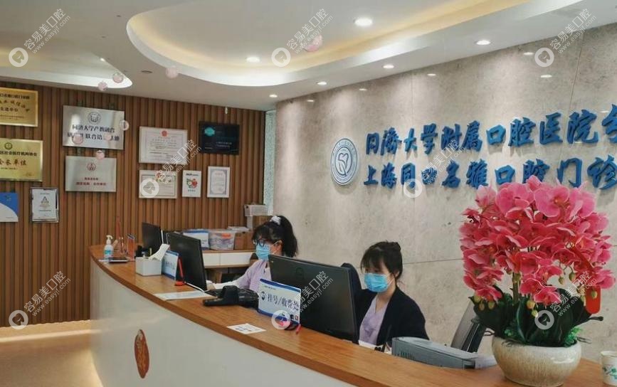 上海同口名雅口腔是正规机构吗？资质全透明，不怕查！