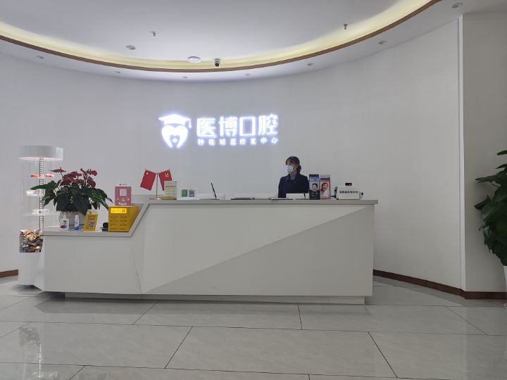 绵阳医博口腔种植牙医院地址在哪？涪城区具体位置+种牙3980元起实在