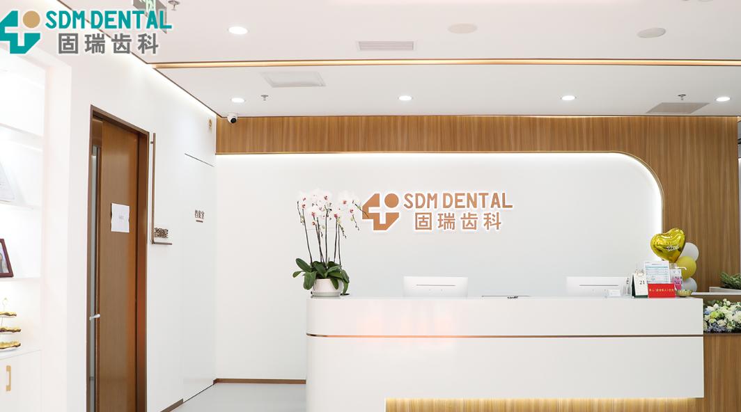 固瑞齿科前台